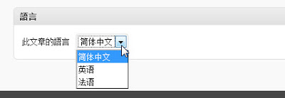 WordPress网站多语言化插件WPML试用